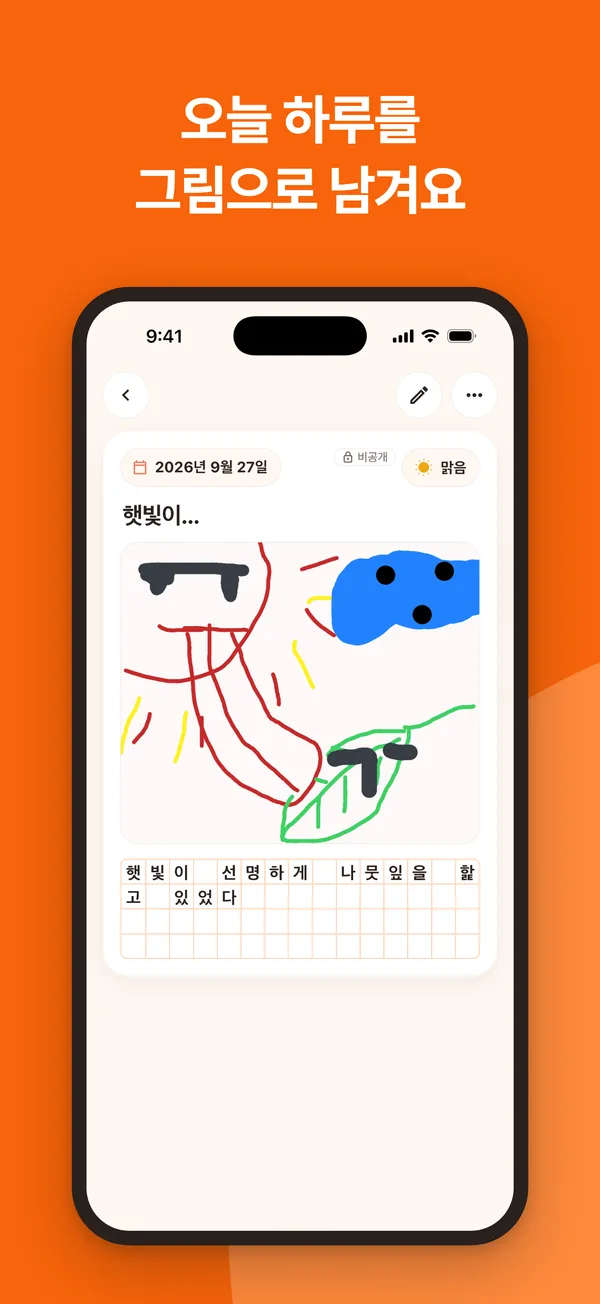 오늘 하루를 그림으로 남겨요