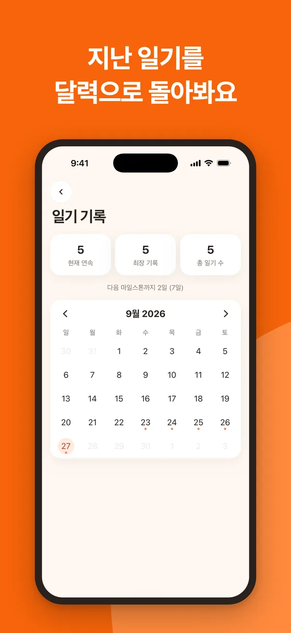 지난 일기를 달력으로 돌아봐요